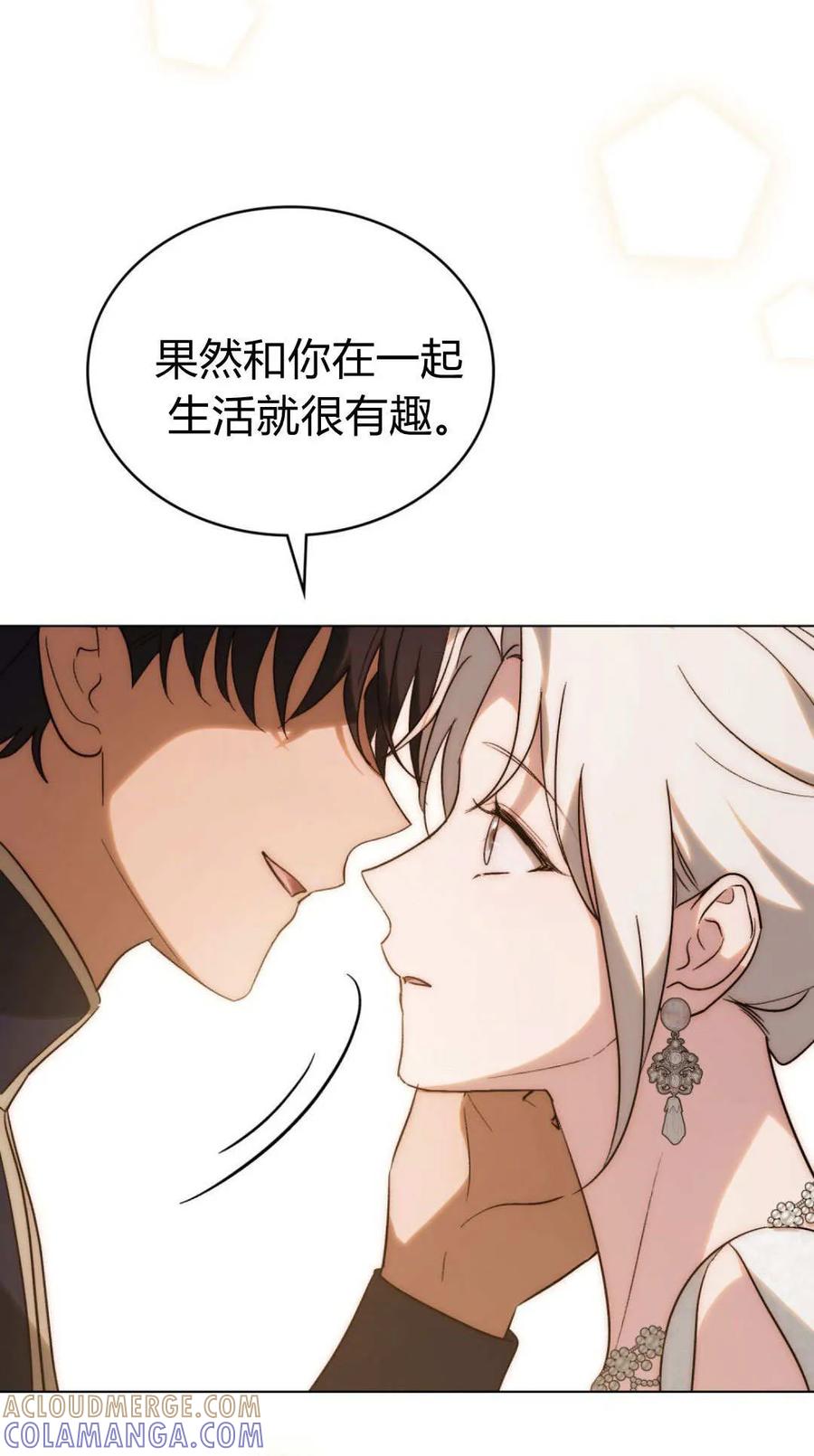 如若遮住神的眼眸亲吻 第86话 第25页