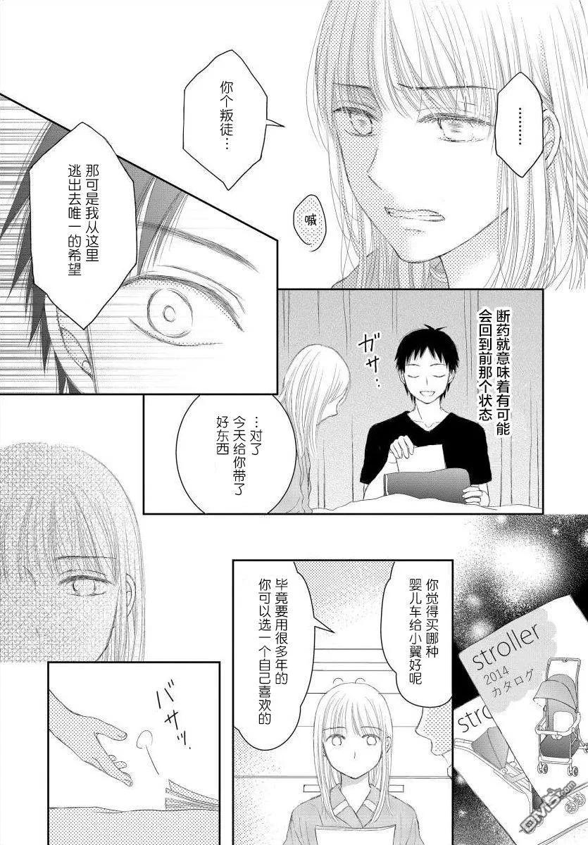 《怀孕之后，我甚至想去死-产后精神病-》第9话 第6页