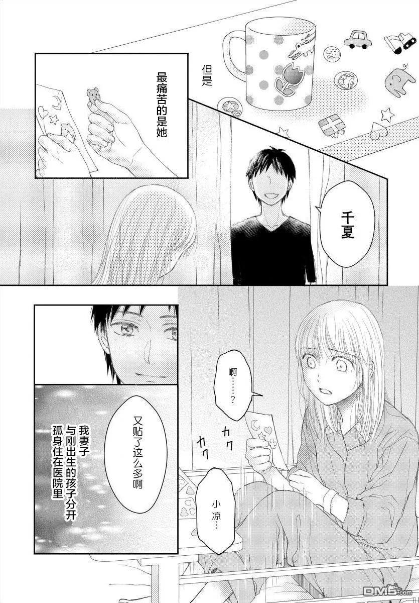 《怀孕之后，我甚至想去死-产后精神病-》第9话 第4页