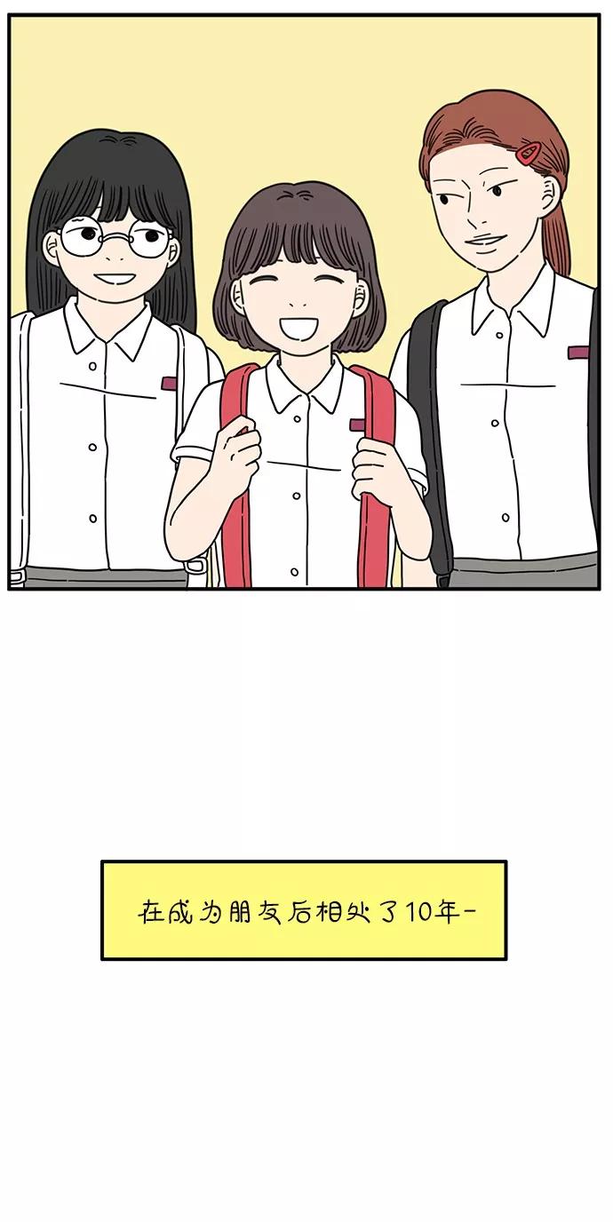 《29岁的我们》[第90话] 所以我们应该携手相伴才对 第47页