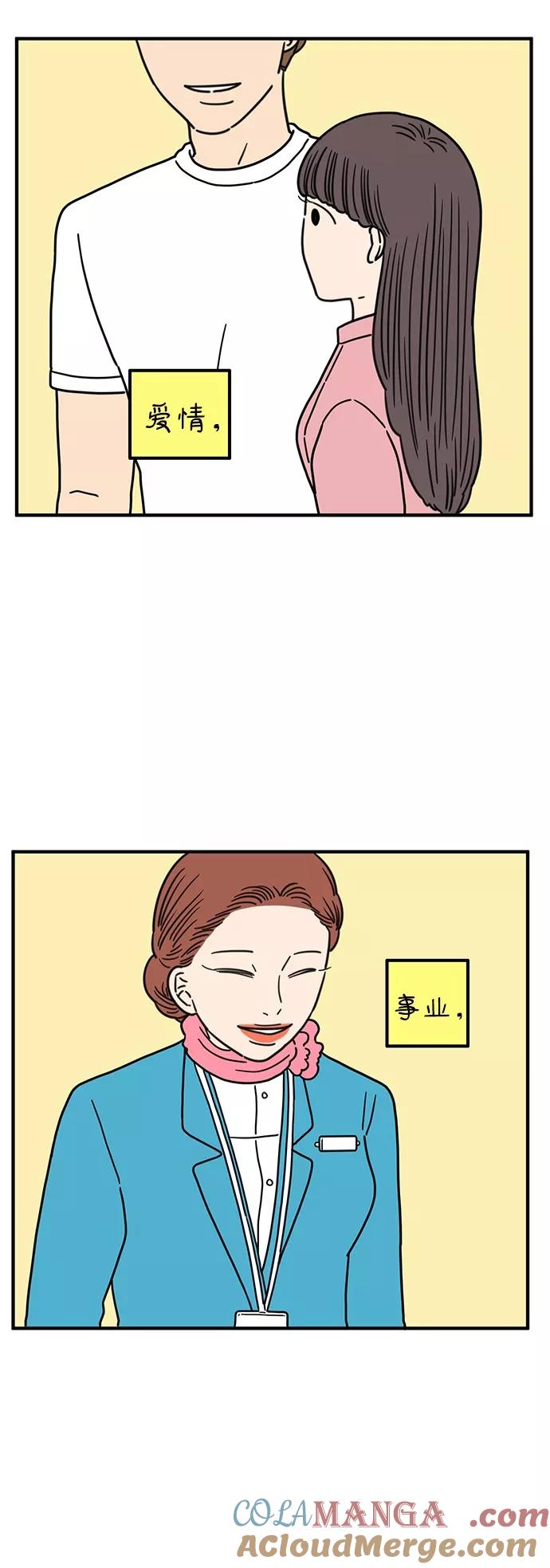 《29岁的我们》[第90话] 所以我们应该携手相伴才对 第49页