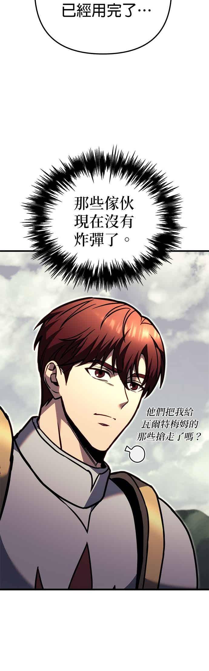 《灭门家族的重生者》第92话 第87页