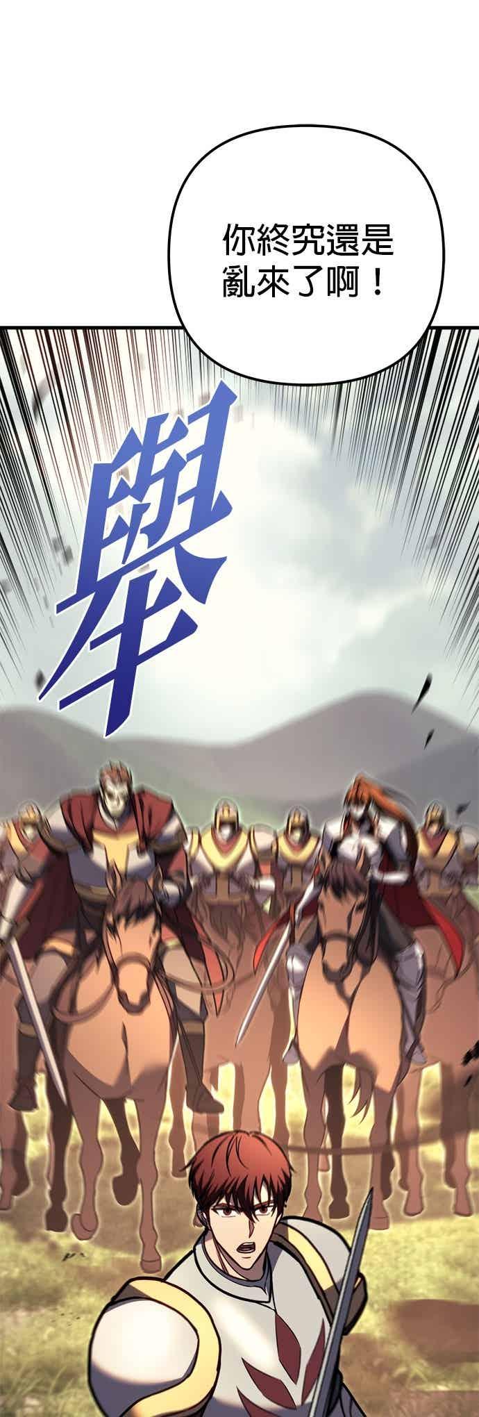 《灭门家族的重生者》第92话 第91页