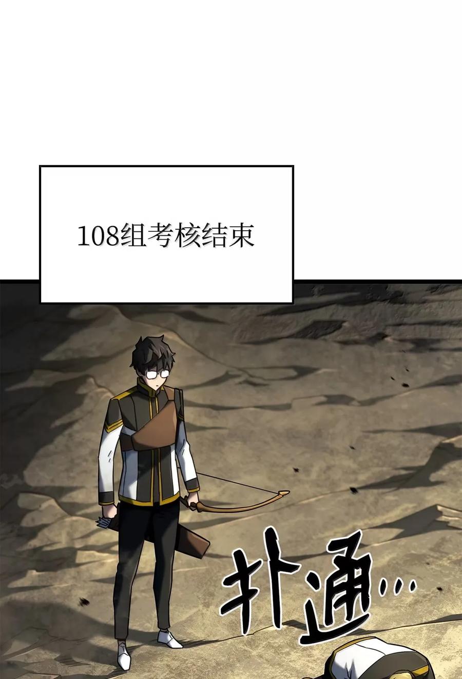 《铁血剑家猎犬的回归》93 隐藏实力 第87页