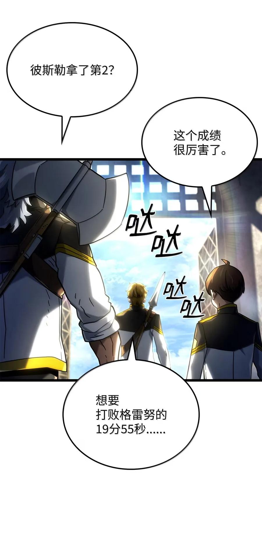 《铁血剑家猎犬的回归》93 隐藏实力 第95页