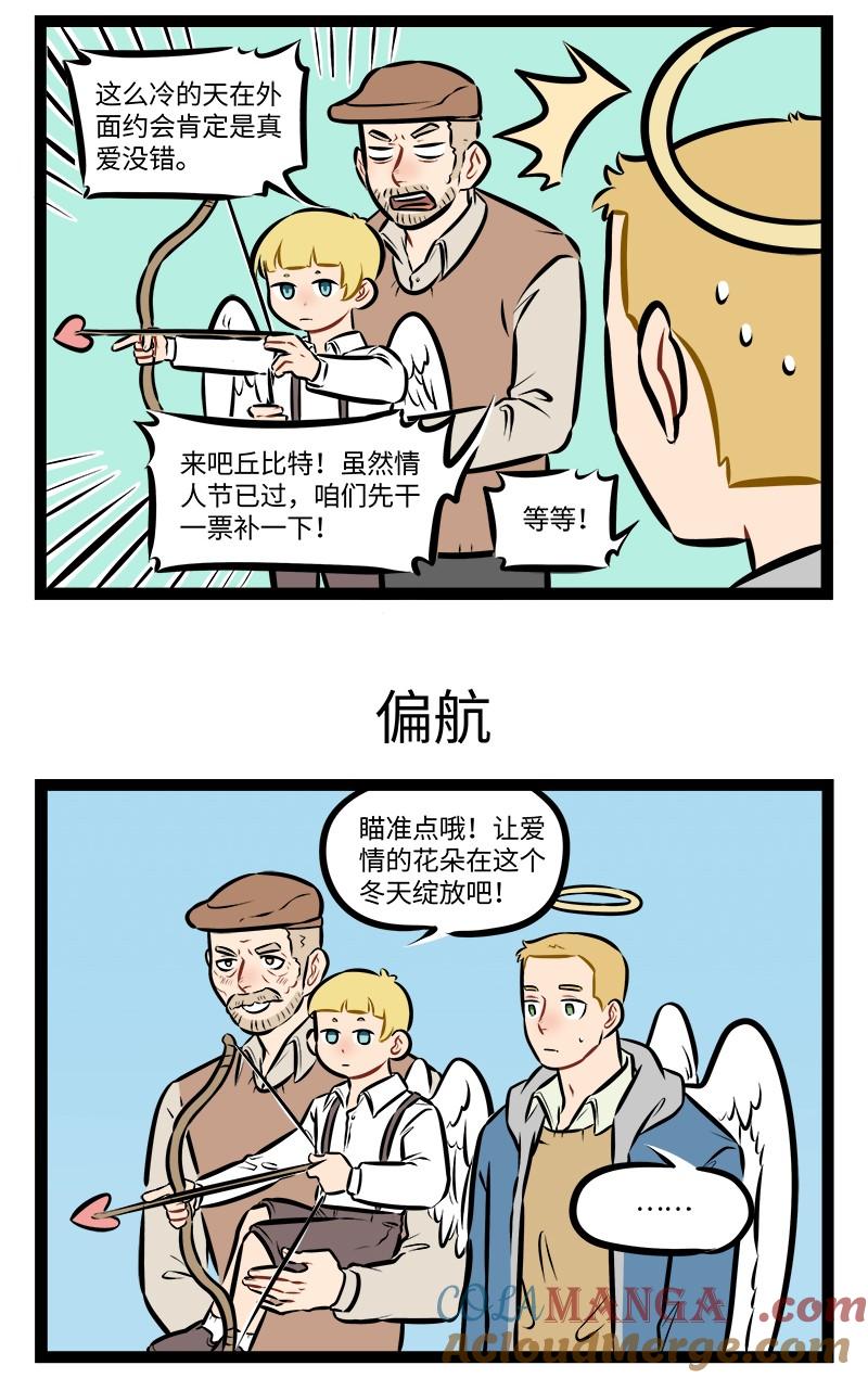 1031万圣街 第951话 开弓 第3页
