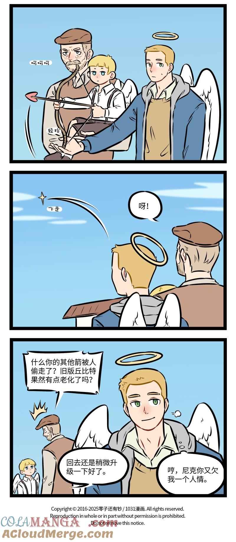 1031万圣街 第951话 开弓 第4页