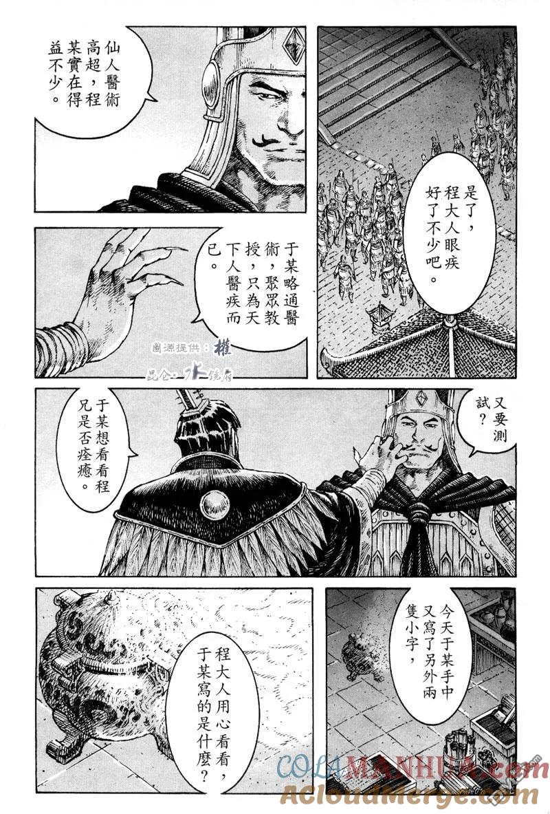 火凤燎原 第294回 妖言惑众 第19页