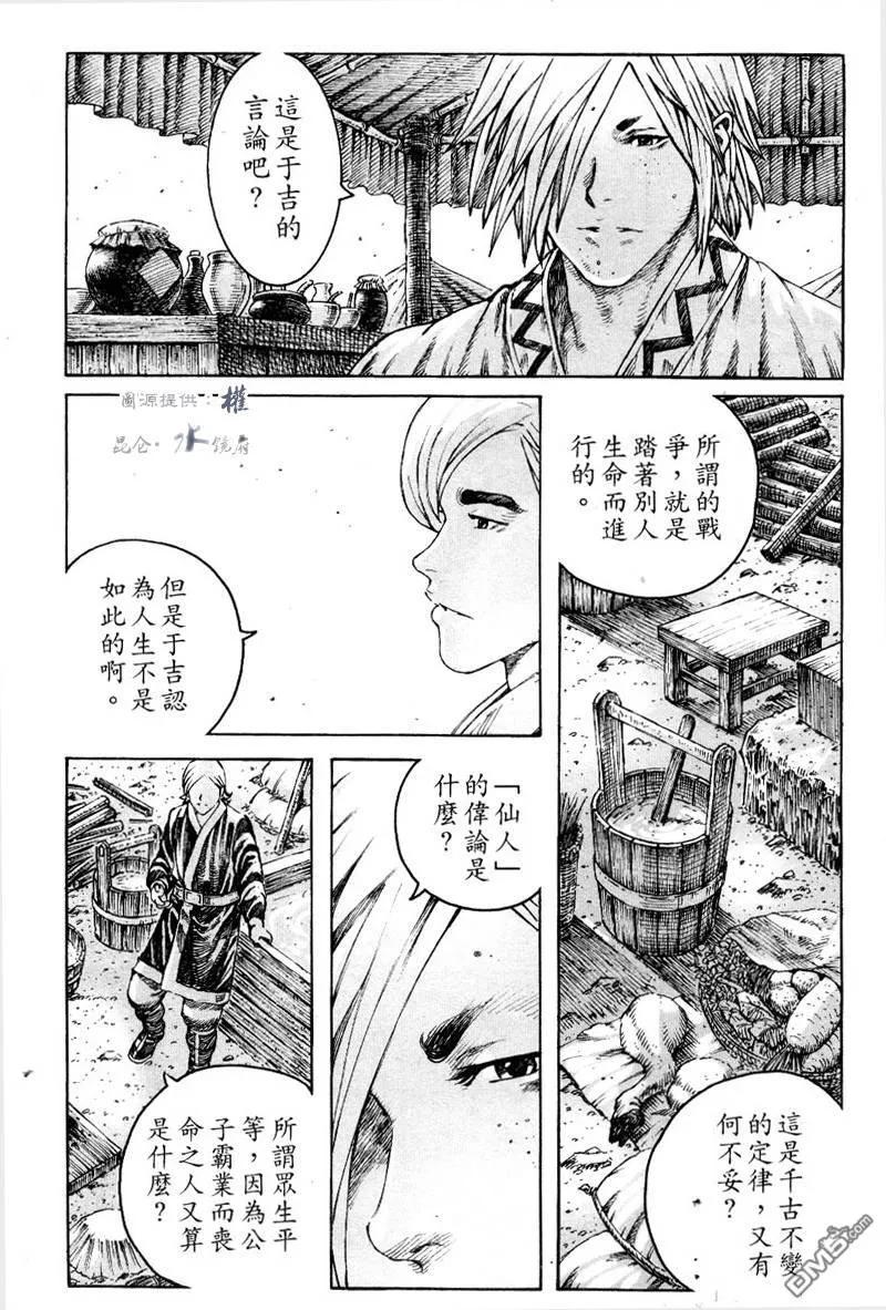火凤燎原 第294回 妖言惑众 第10页
