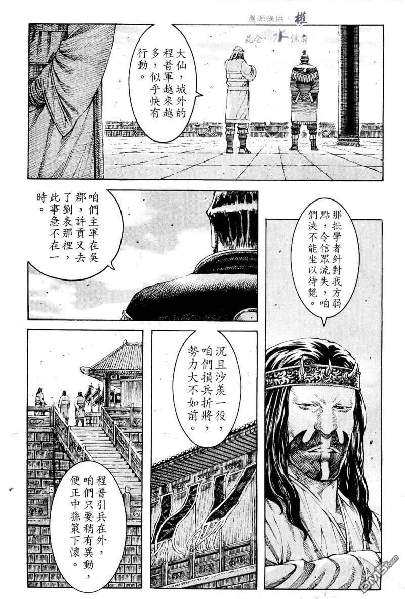 火凤燎原 第294回 妖言惑众 第4页