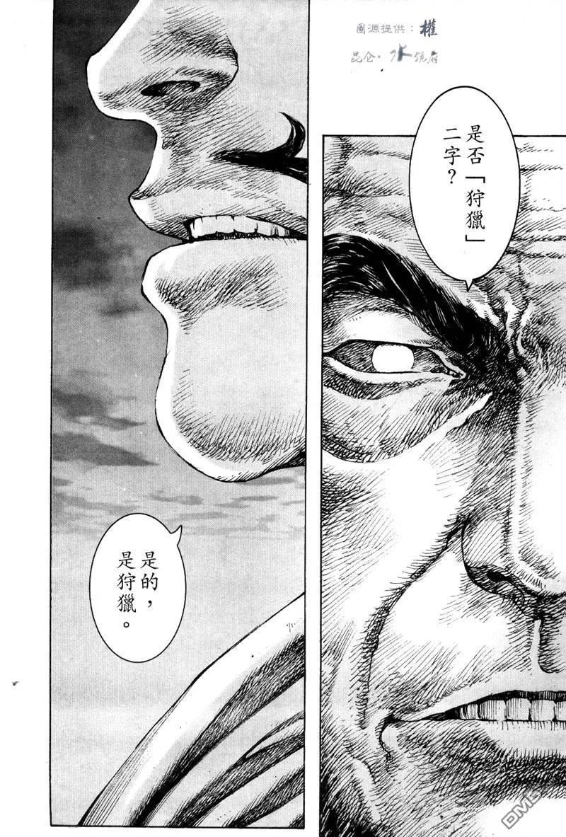 火凤燎原 第294回 妖言惑众 第22页