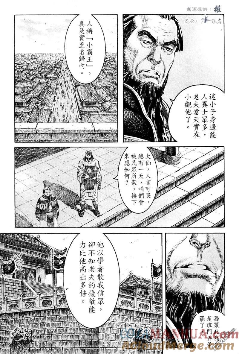 火凤燎原 第294回 妖言惑众 第5页