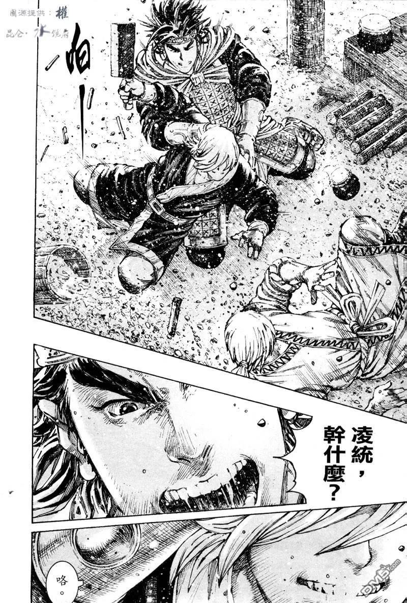 火凤燎原 第294回 妖言惑众 第16页