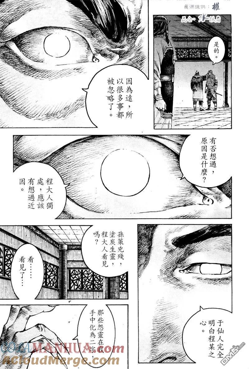 火凤燎原 第294回 妖言惑众 第21页