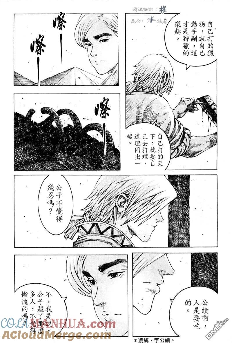 火凤燎原 第294回 妖言惑众 第9页