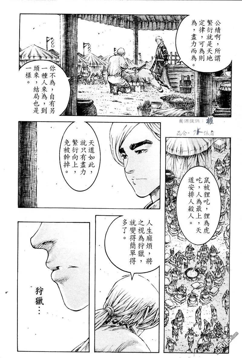 火凤燎原 第294回 妖言惑众 第12页