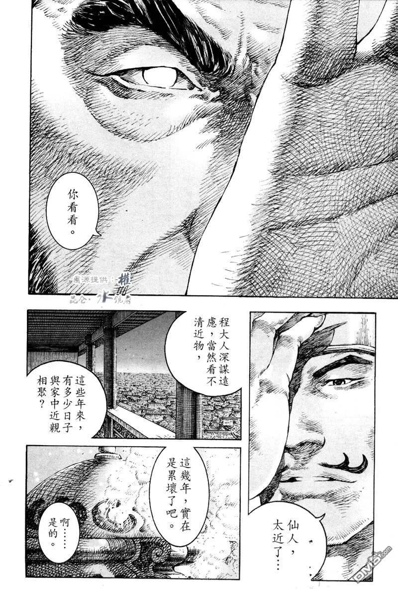火凤燎原 第294回 妖言惑众 第20页