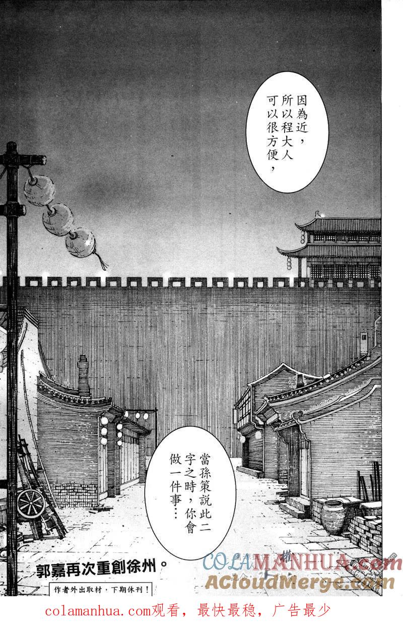 火凤燎原 第294回 妖言惑众 第23页