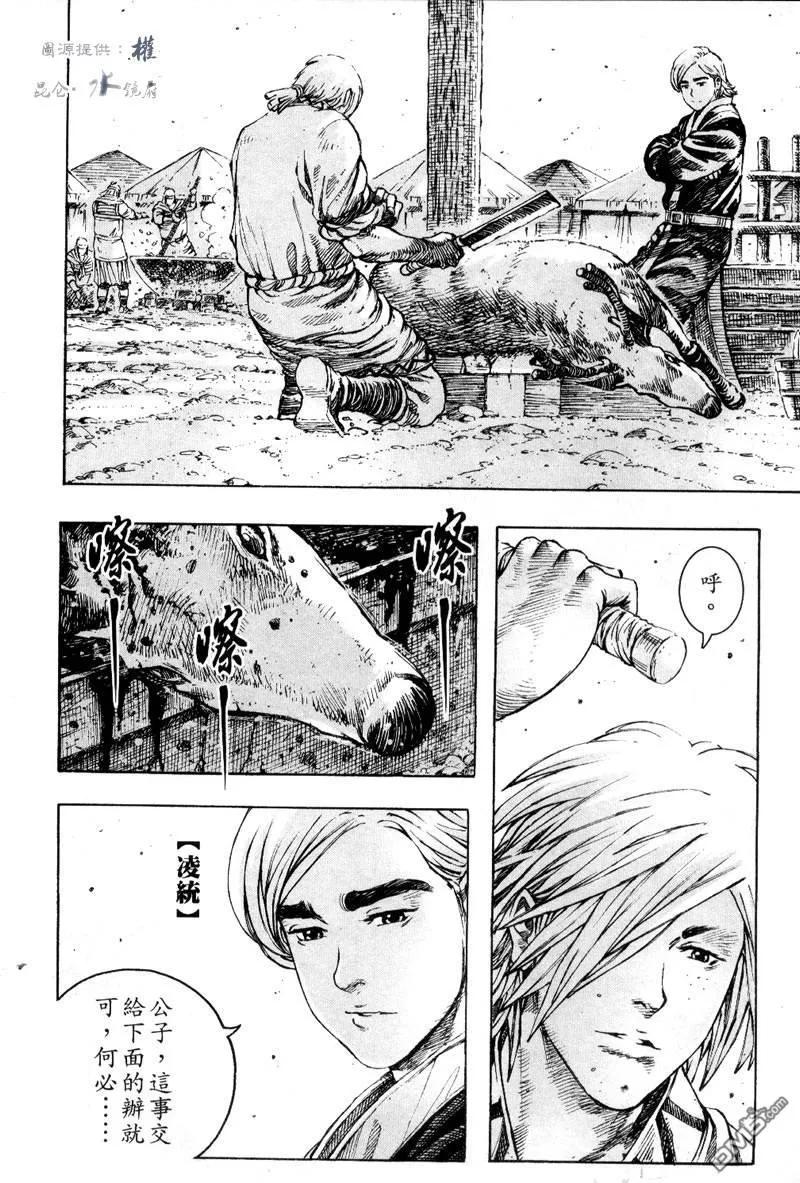 火凤燎原 第294回 妖言惑众 第8页