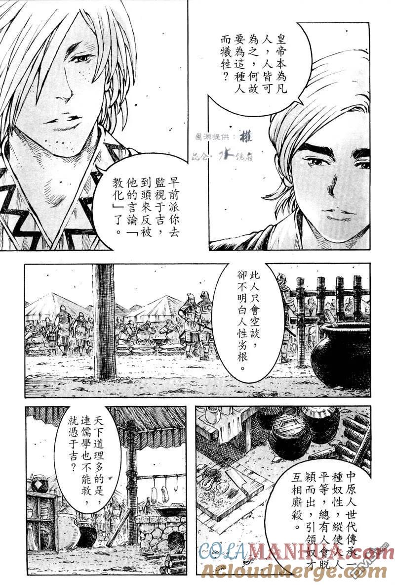火凤燎原 第294回 妖言惑众 第11页
