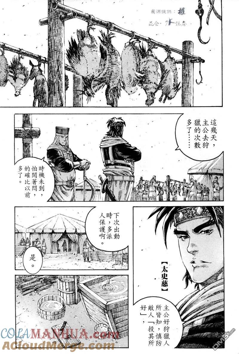 火凤燎原 第294回 妖言惑众 第7页