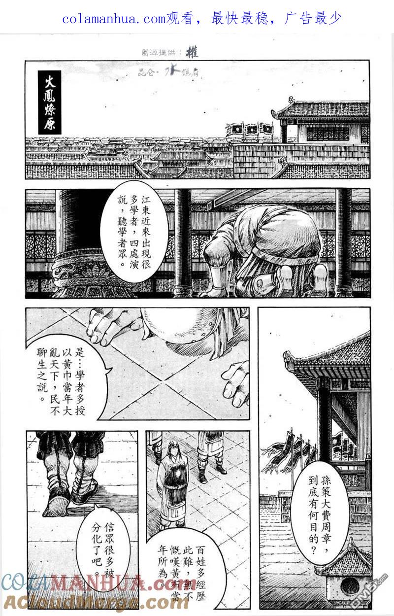 火凤燎原 第294回 妖言惑众 第1页