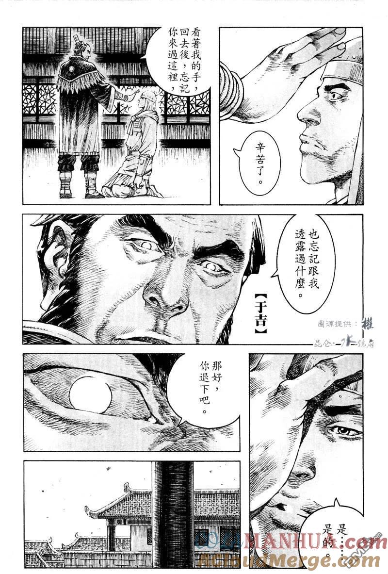 火凤燎原 第294回 妖言惑众 第3页