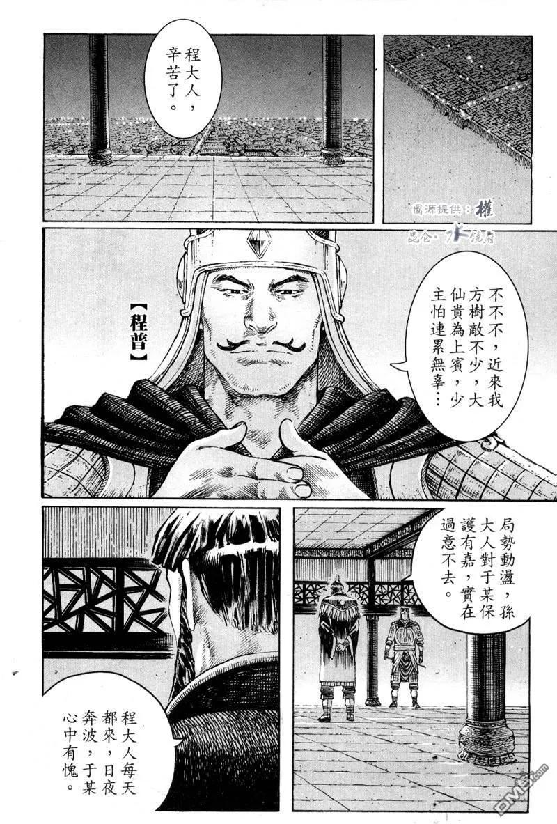 火凤燎原 第294回 妖言惑众 第18页