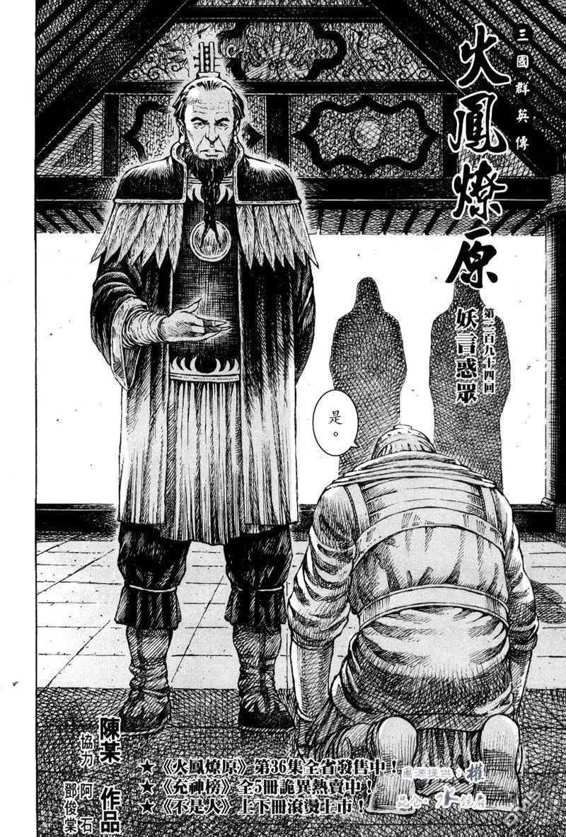 火凤燎原 第294回 妖言惑众 第2页