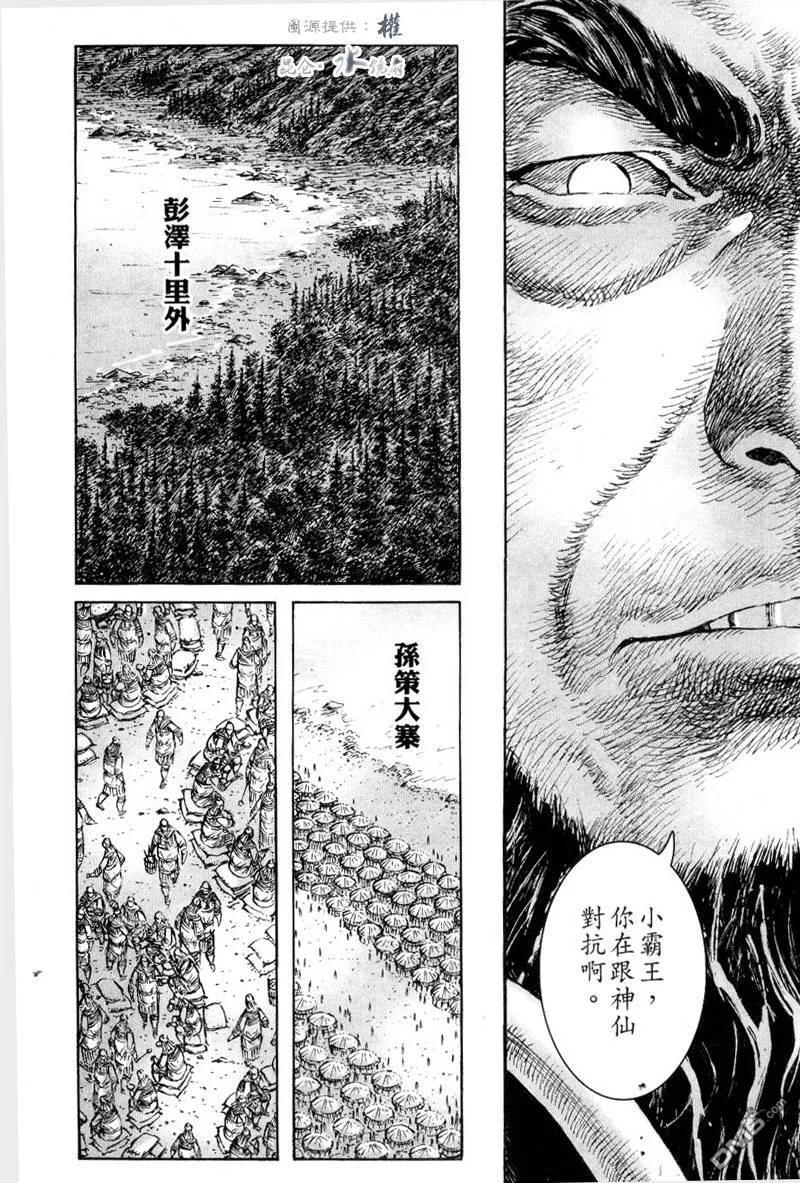 火凤燎原 第294回 妖言惑众 第6页