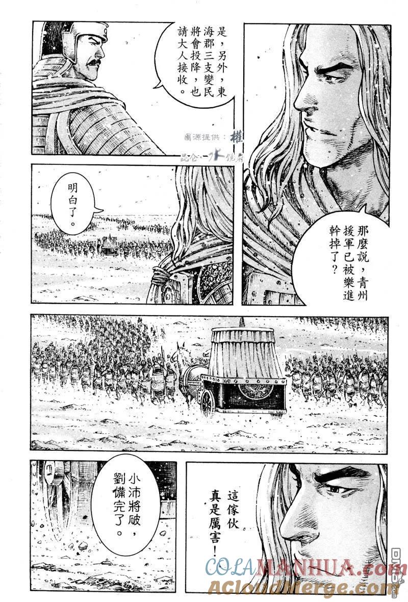 火凤燎原 第295回 强攻刘备 第17页