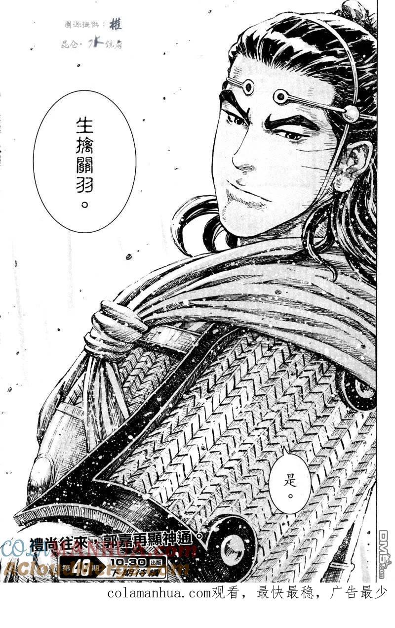 火凤燎原 第295回 强攻刘备 第19页
