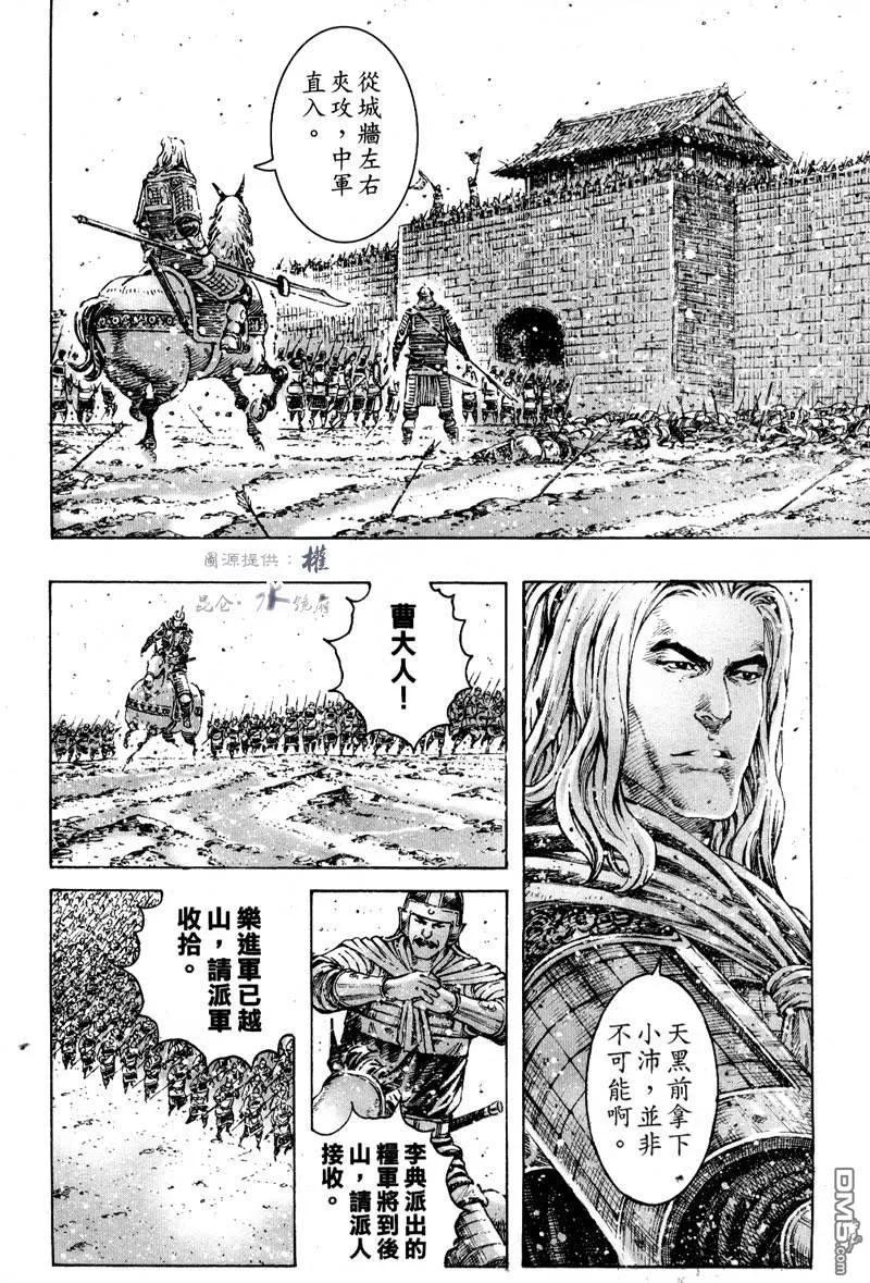 火凤燎原 第295回 强攻刘备 第16页