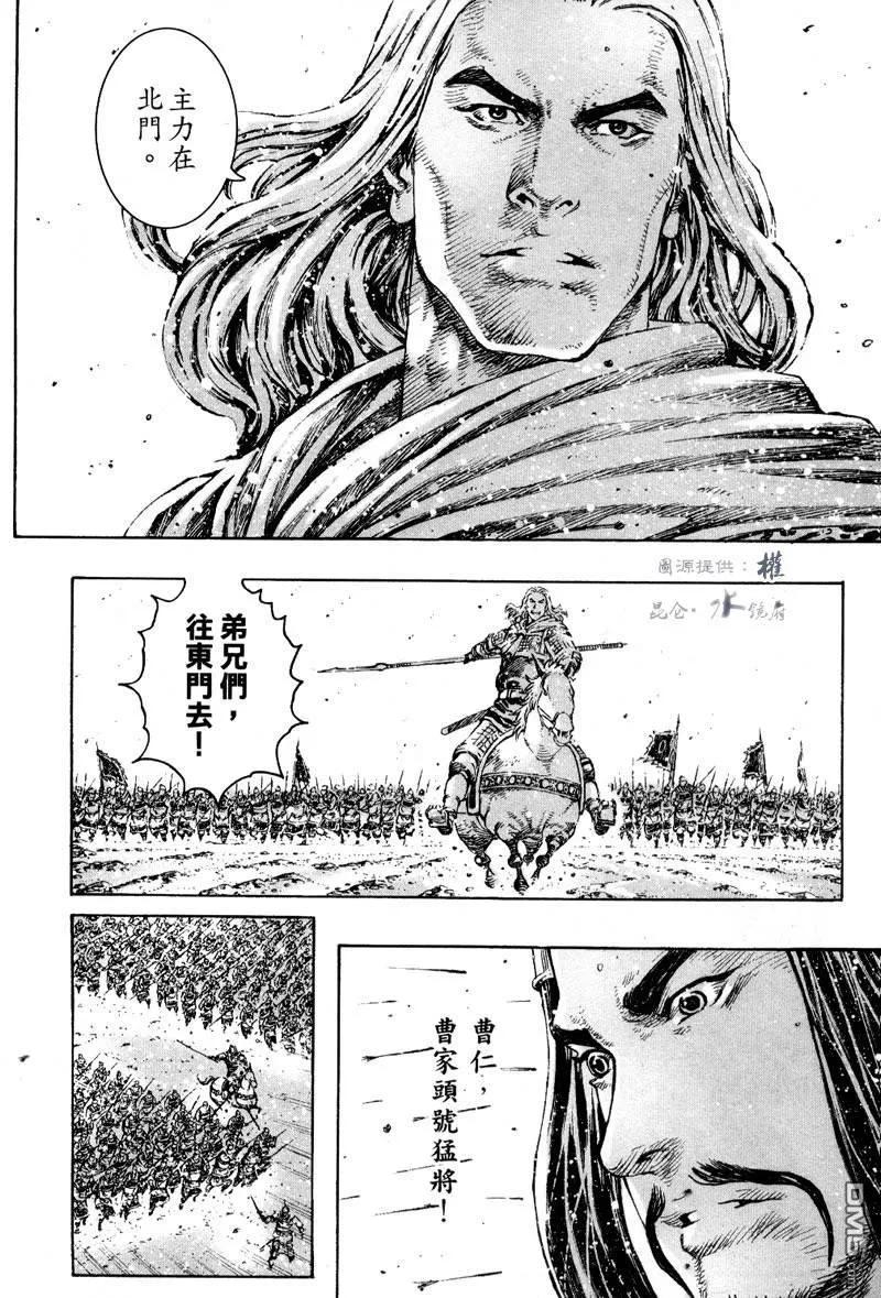 火凤燎原 第295回 强攻刘备 第4页