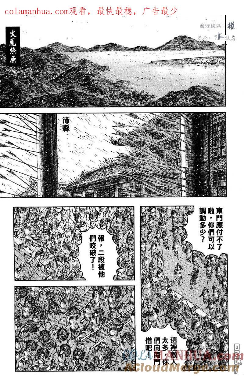 火凤燎原 第295回 强攻刘备 第1页