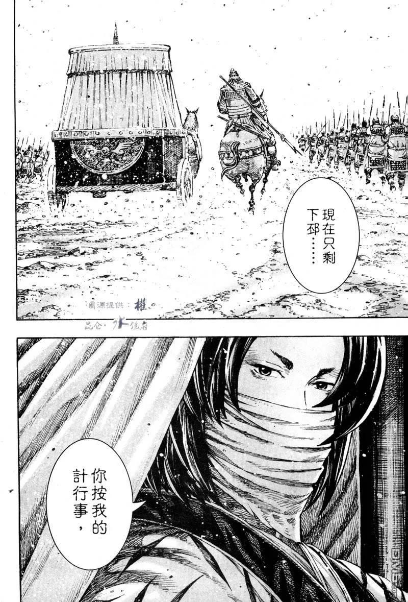 火凤燎原 第295回 强攻刘备 第18页