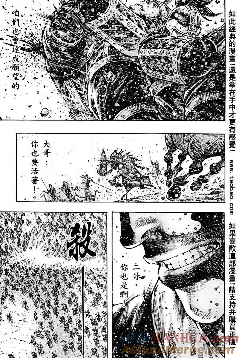 火凤燎原 第296回 徐州失陷 第16页