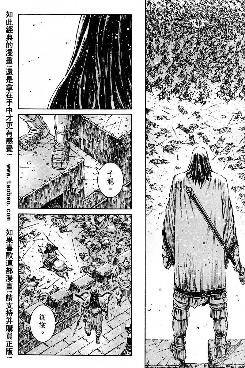 火凤燎原 第296回 徐州失陷 第17页