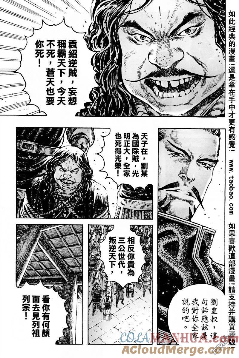 火凤燎原 第296回 徐州失陷 第6页