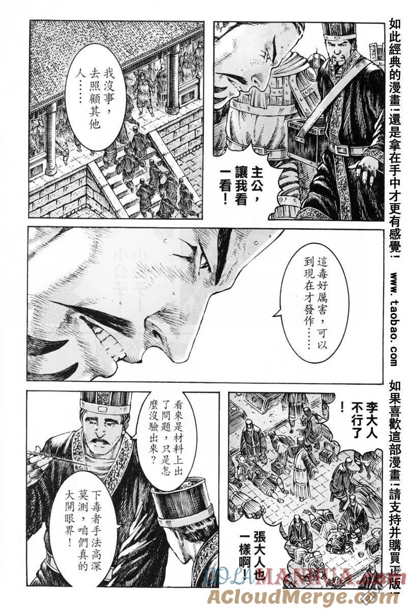 火凤燎原 第296回 徐州失陷 第4页