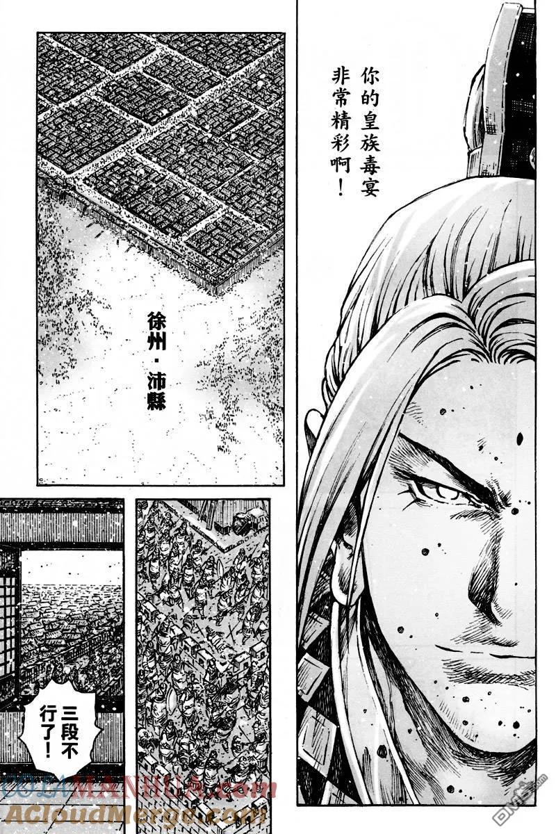火凤燎原 第296回 徐州失陷 第10页