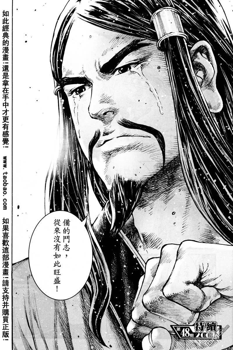火凤燎原 第296回 徐州失陷 第19页