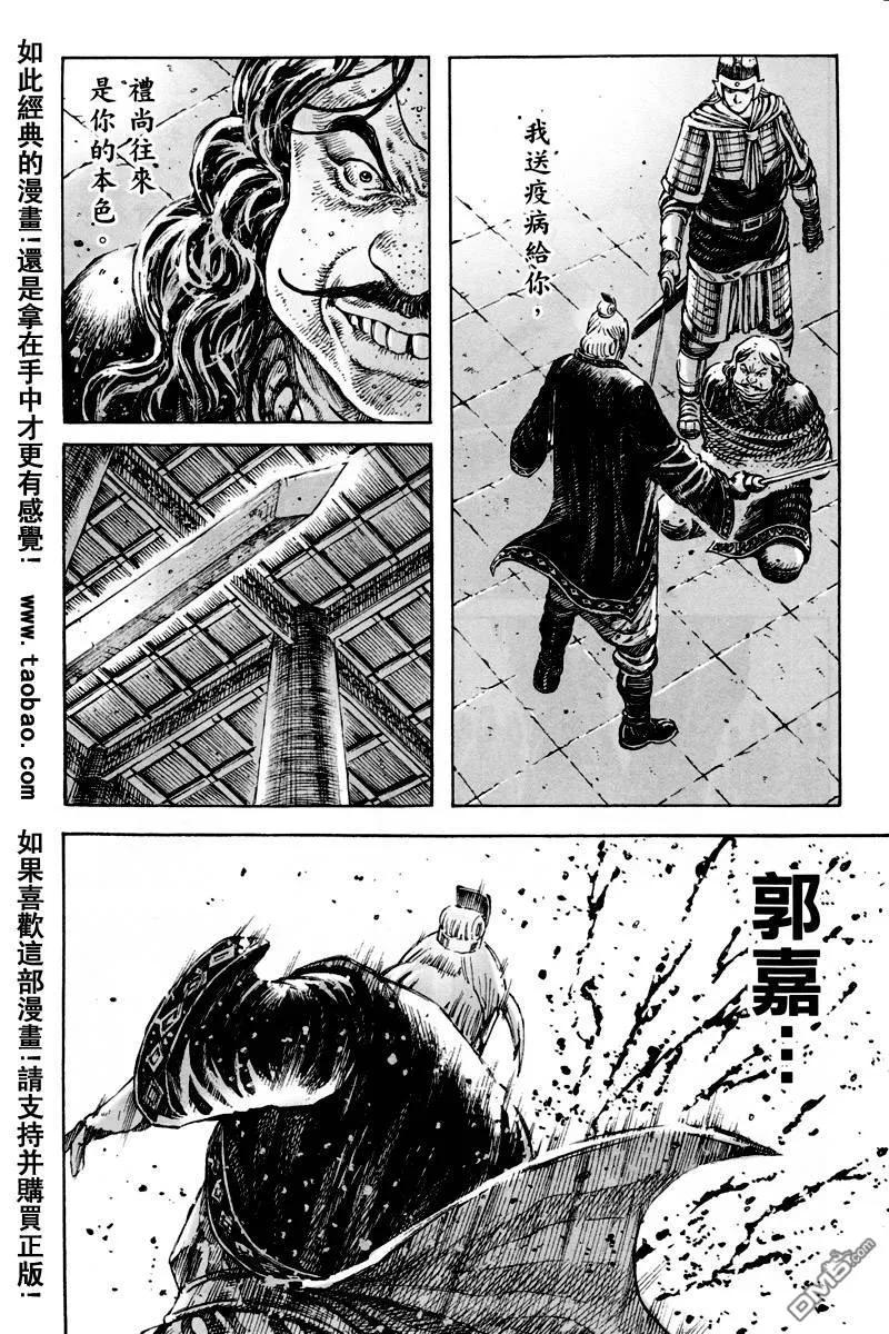 火凤燎原 第296回 徐州失陷 第9页
