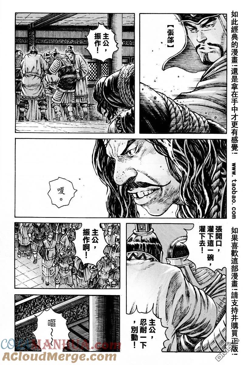 火凤燎原 第296回 徐州失陷 第2页