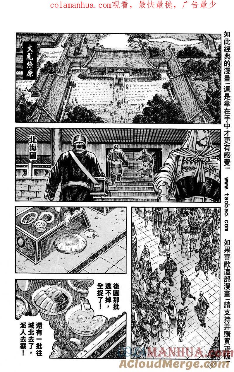火凤燎原 第296回 徐州失陷 第1页