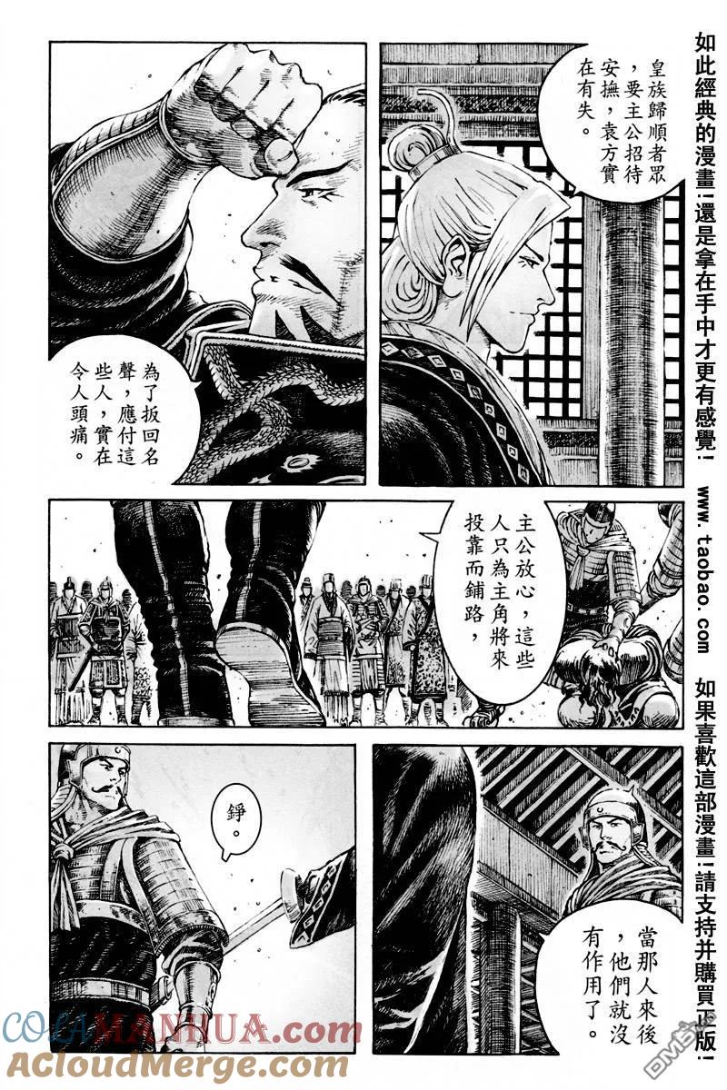火凤燎原 第296回 徐州失陷 第8页
