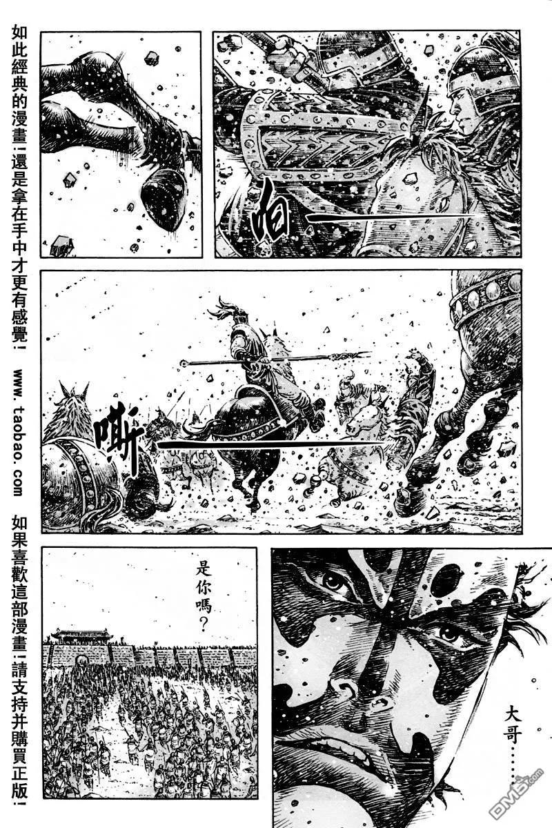 火凤燎原 第296回 徐州失陷 第13页
