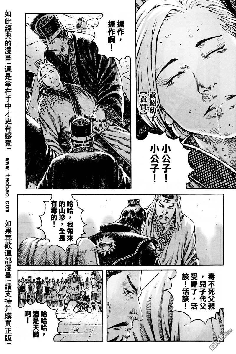 火凤燎原 第296回 徐州失陷 第5页