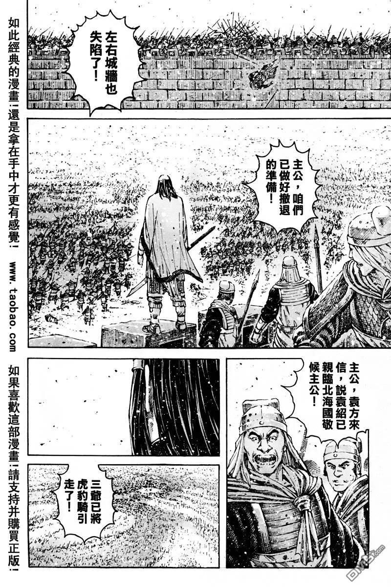 火凤燎原 第296回 徐州失陷 第11页