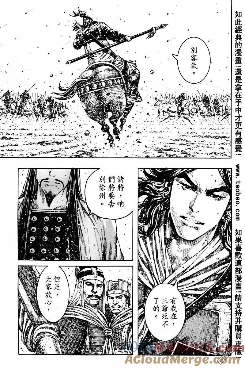 火凤燎原 第296回 徐州失陷 第18页